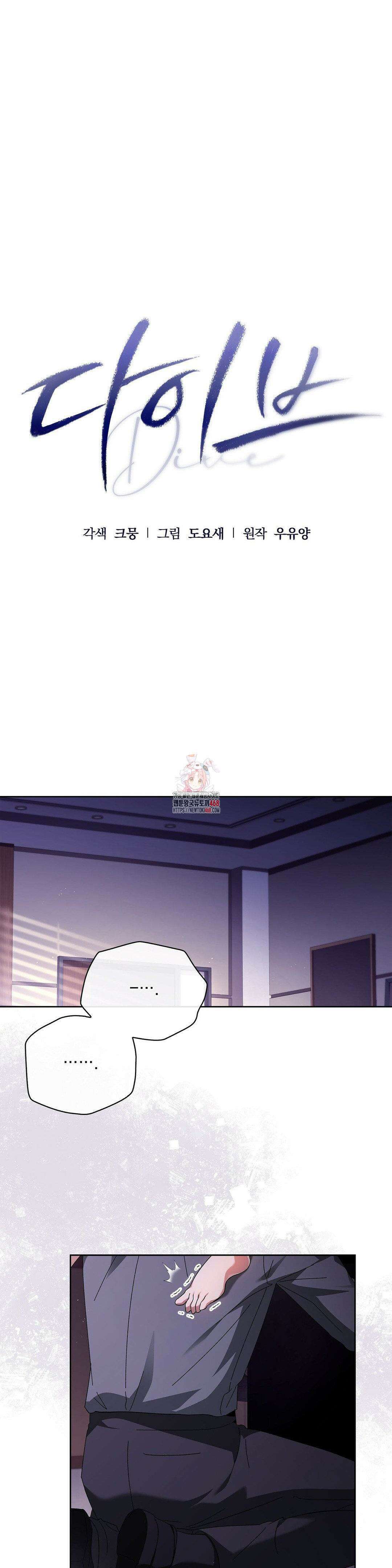 다이브 [레진] 26화 1