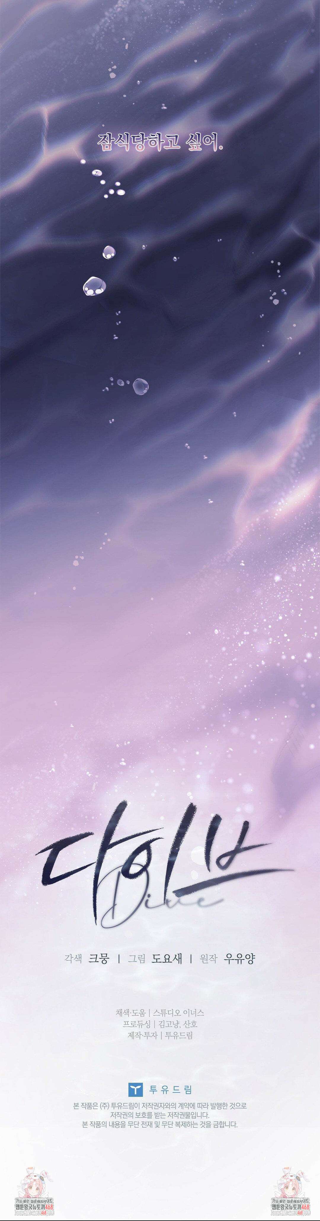 다이브 [레진] 26화 32