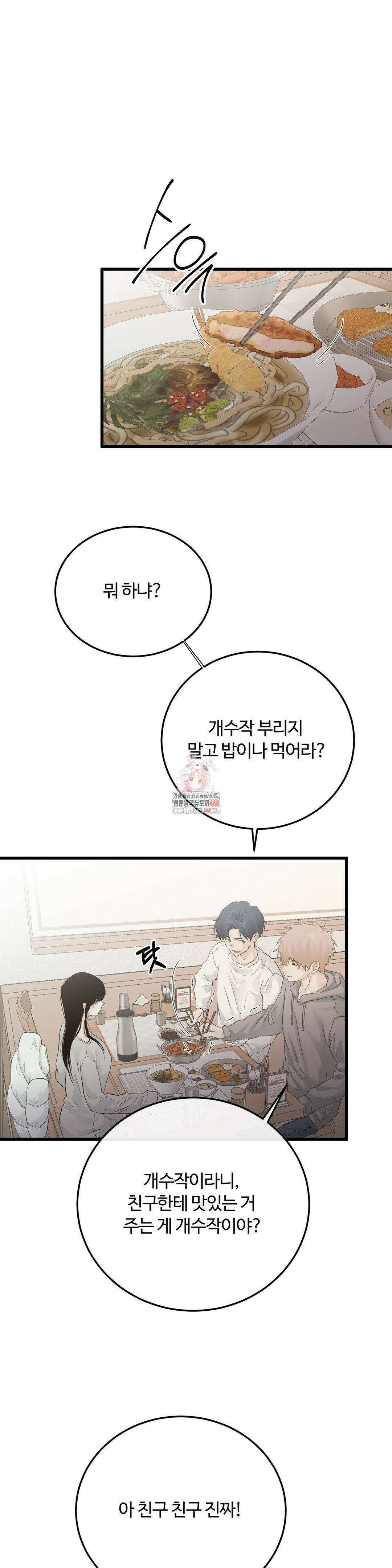 가족이 되어주라 55화 1