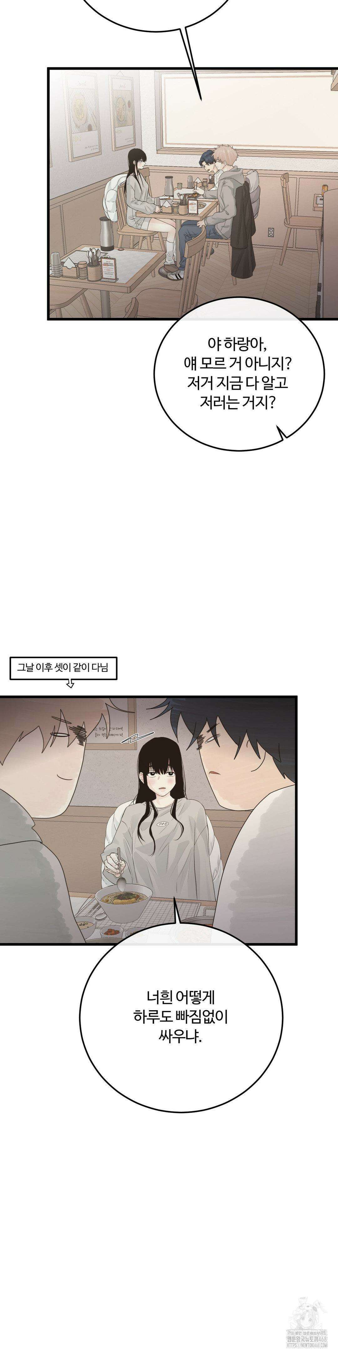 가족이 되어주라 55화 2