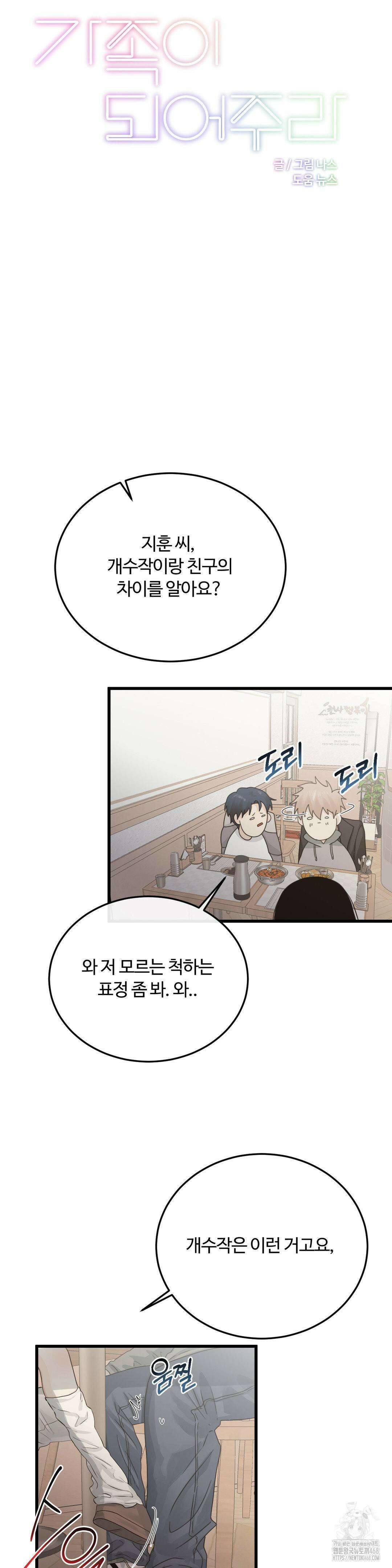 가족이 되어주라 55화 3