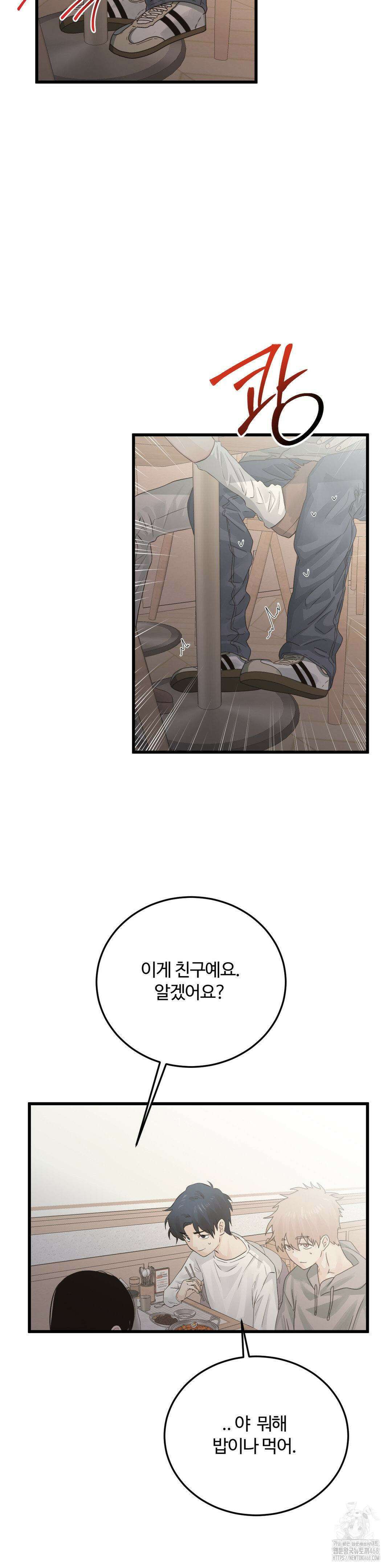 가족이 되어주라 55화 4