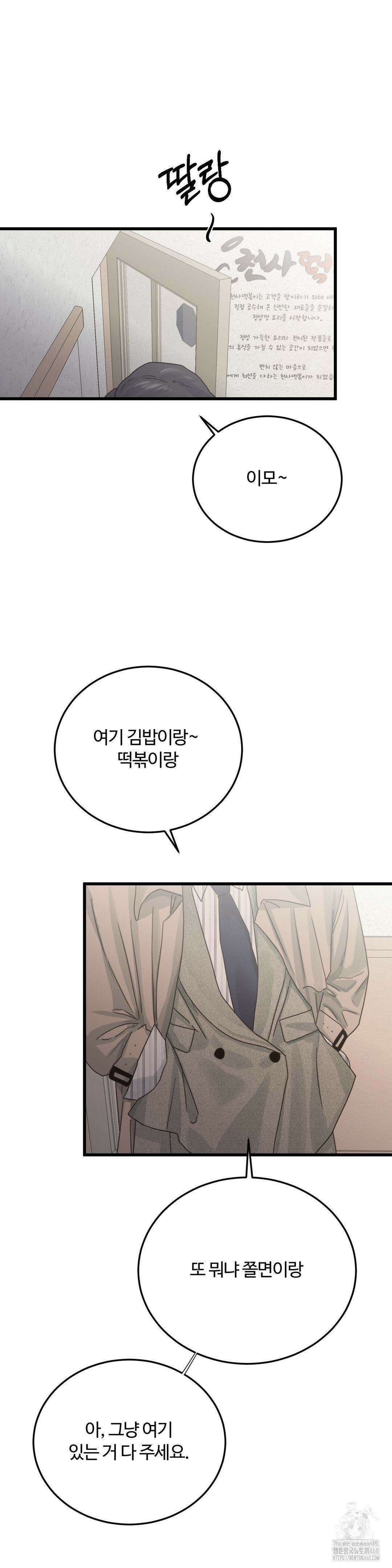 가족이 되어주라 55화 5