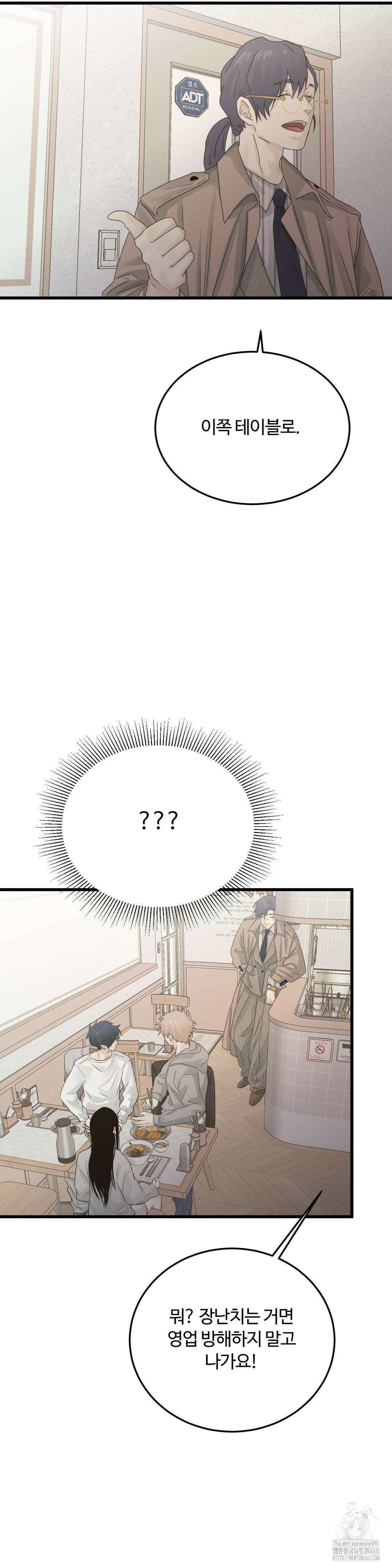 가족이 되어주라 55화 6