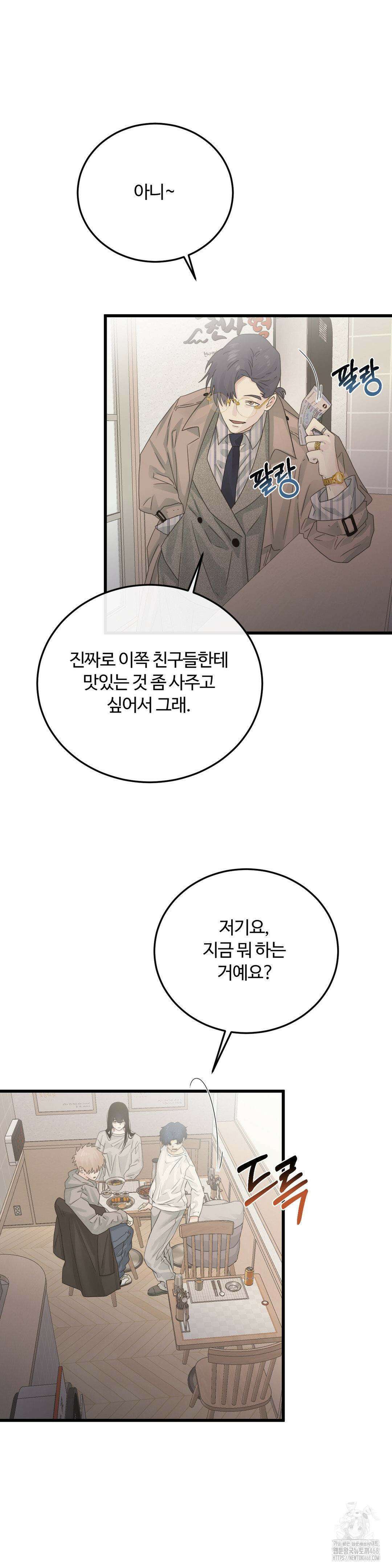 가족이 되어주라 55화 7