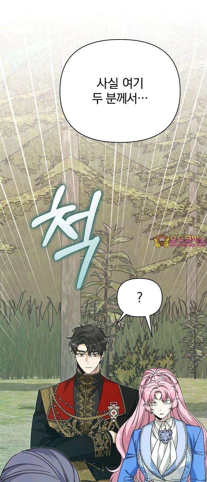 서브 남주가 파업하면 생기는 일 82화 1