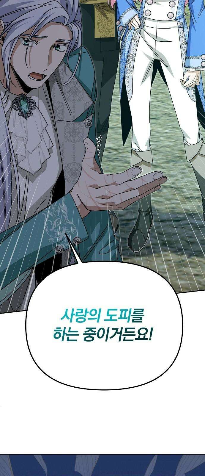 서브 남주가 파업하면 생기는 일 82화 2