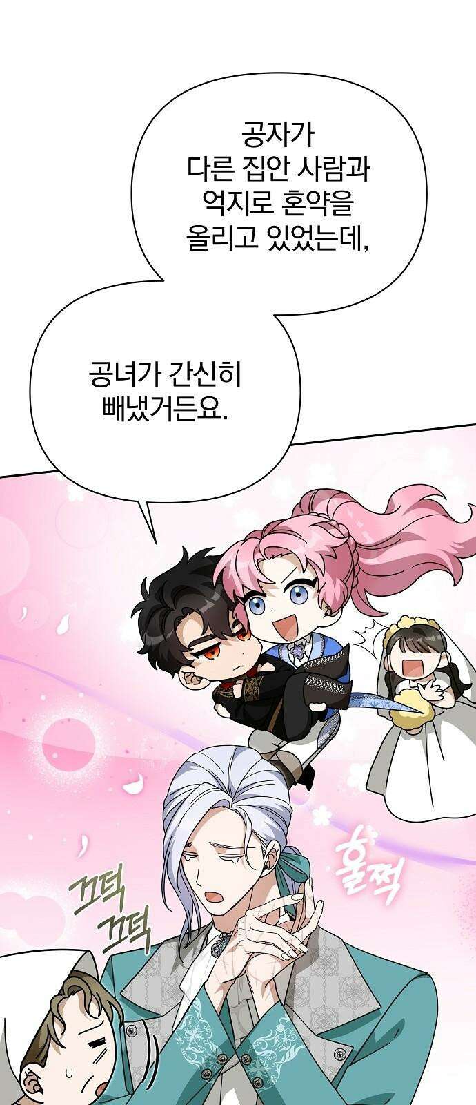 서브 남주가 파업하면 생기는 일 82화 5