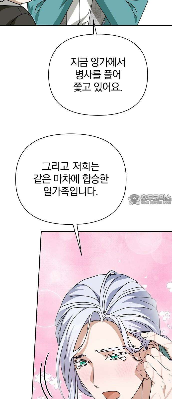 서브 남주가 파업하면 생기는 일 82화 6