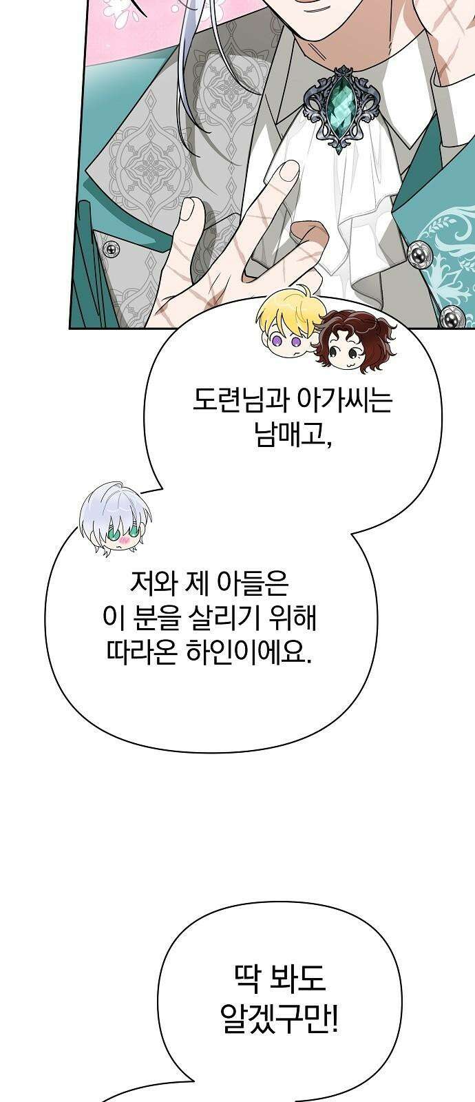 서브 남주가 파업하면 생기는 일 82화 7