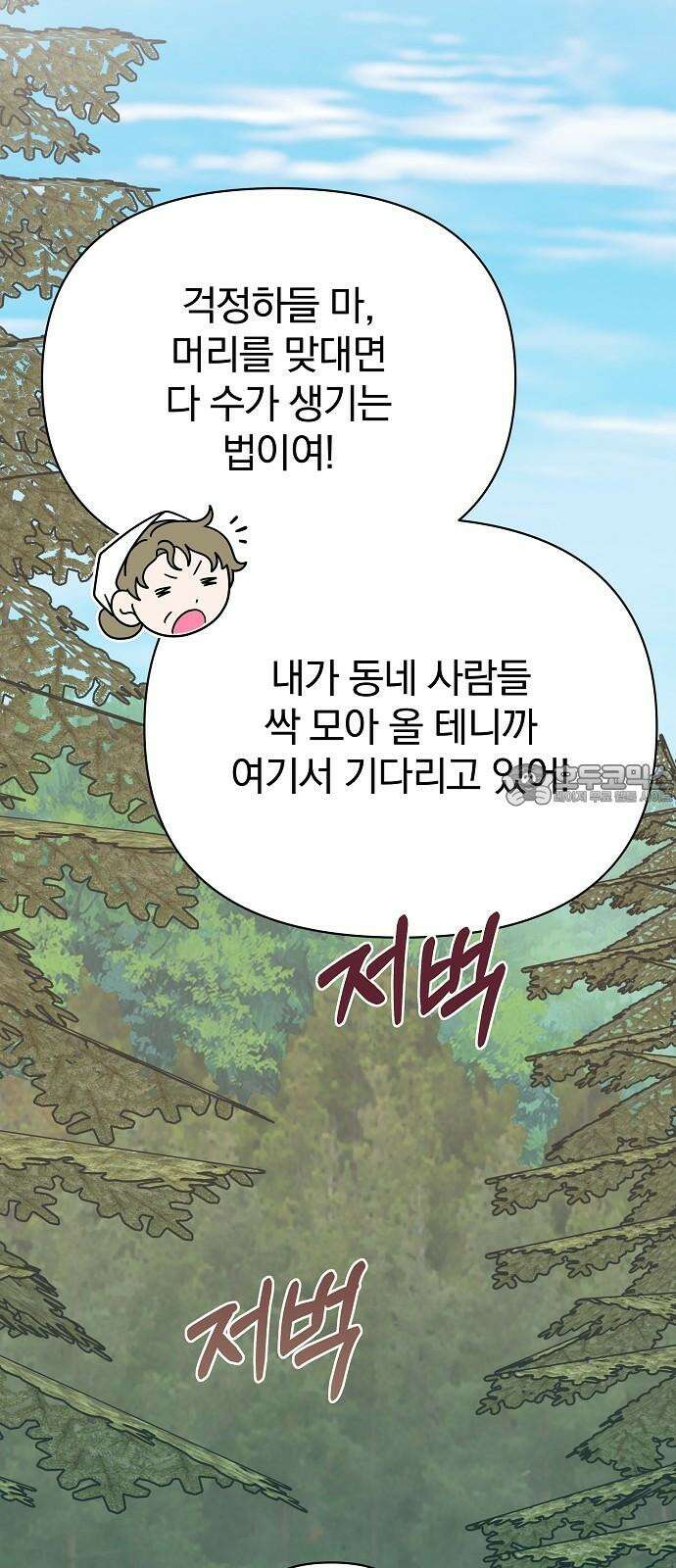 서브 남주가 파업하면 생기는 일 82화 9