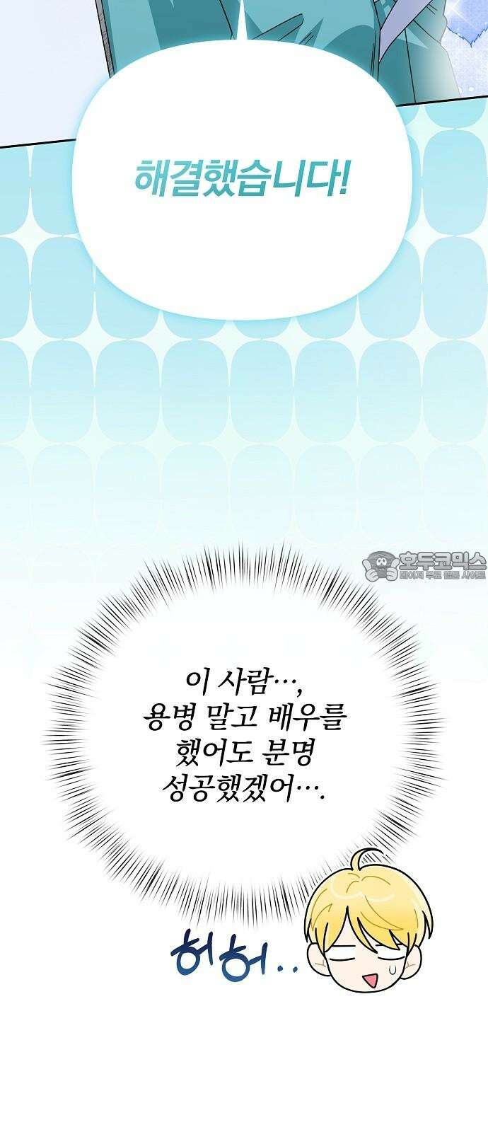 서브 남주가 파업하면 생기는 일 82화 12