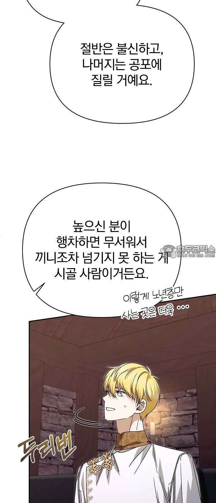 서브 남주가 파업하면 생기는 일 82화 15