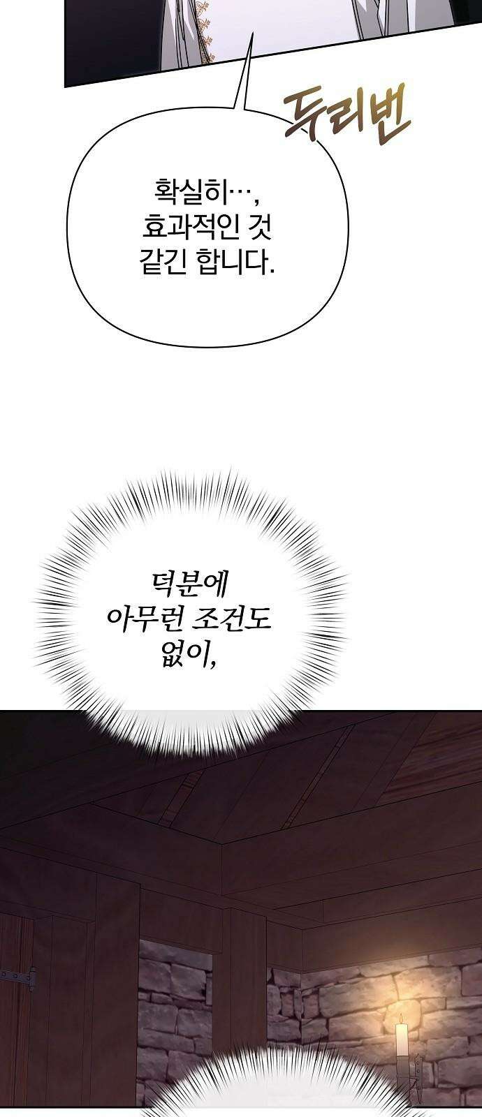 서브 남주가 파업하면 생기는 일 82화 16