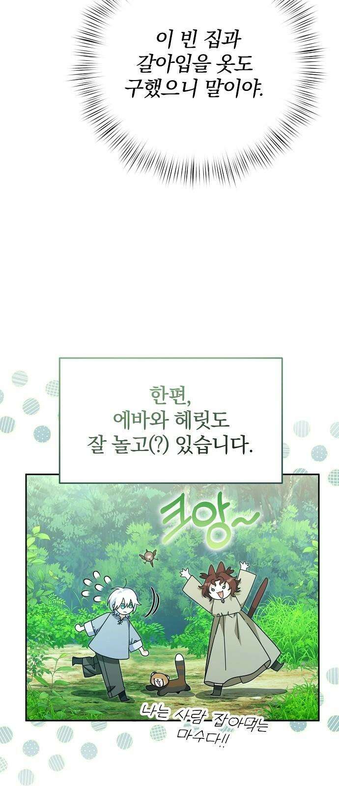 서브 남주가 파업하면 생기는 일 82화 17