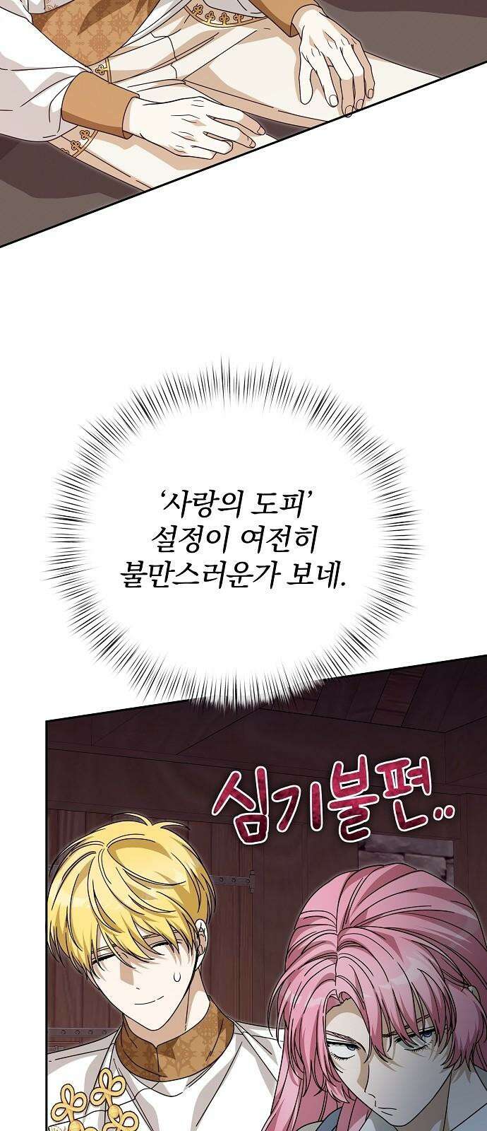 서브 남주가 파업하면 생기는 일 82화 20