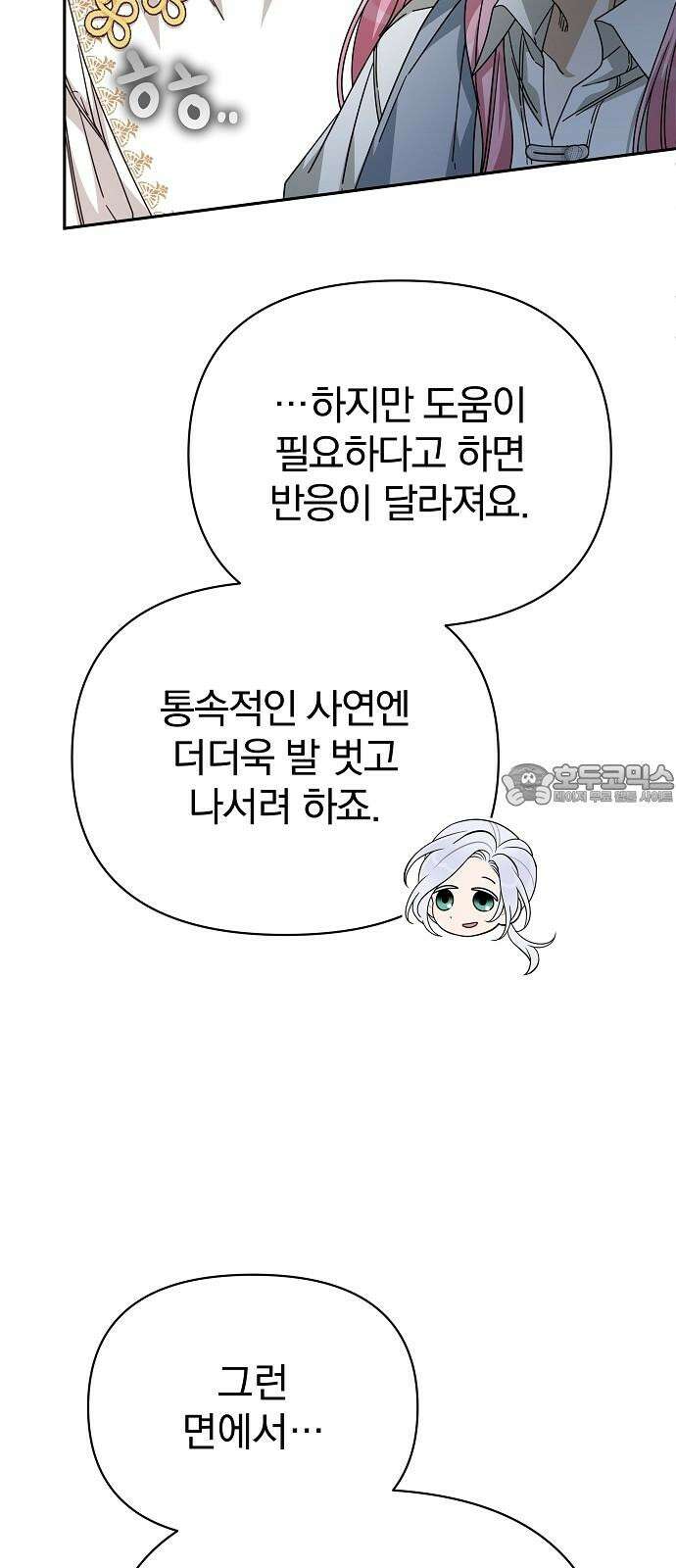 서브 남주가 파업하면 생기는 일 82화 21