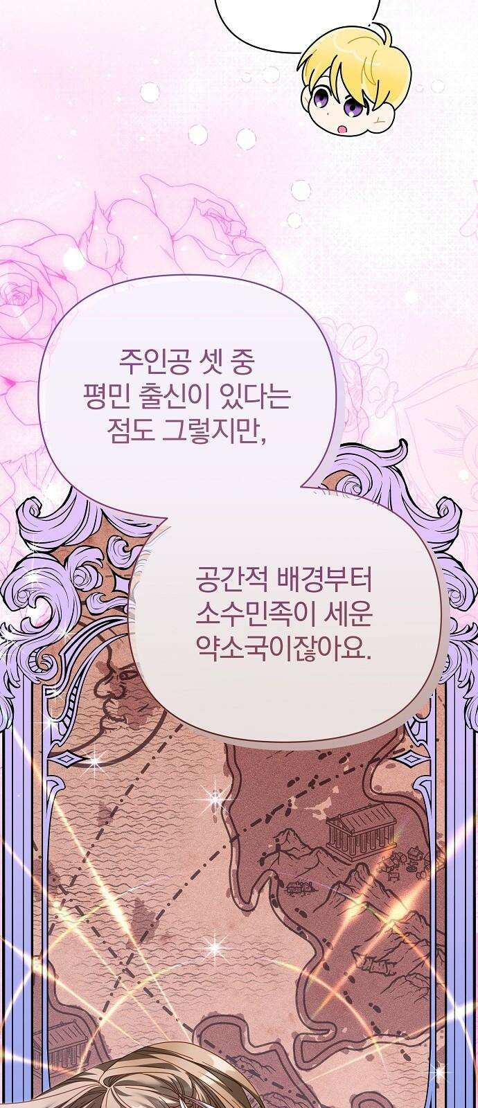 서브 남주가 파업하면 생기는 일 82화 23