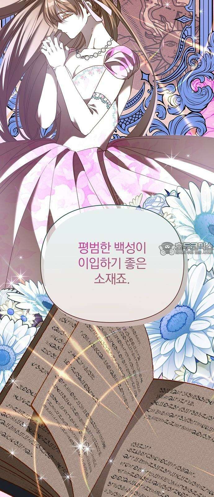 서브 남주가 파업하면 생기는 일 82화 24