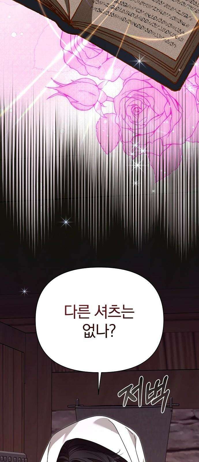 서브 남주가 파업하면 생기는 일 82화 25