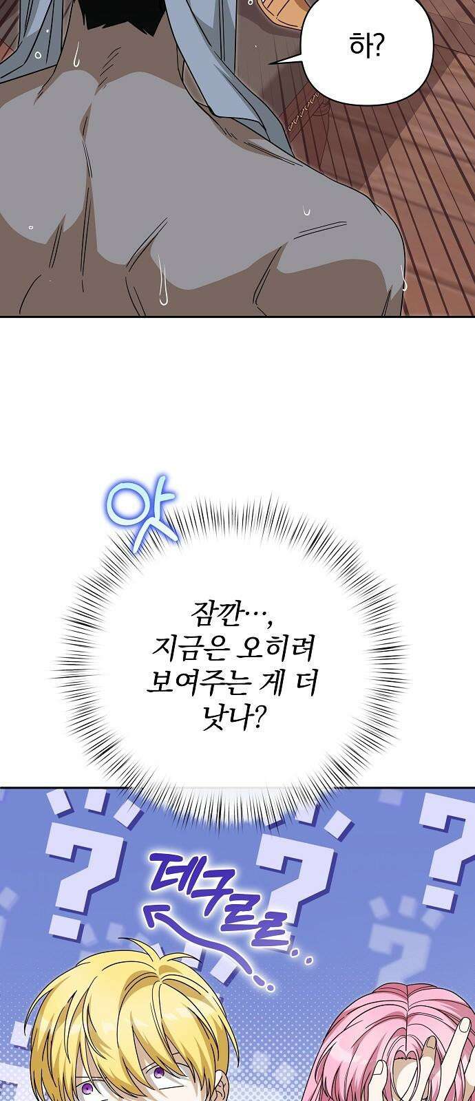 서브 남주가 파업하면 생기는 일 82화 28