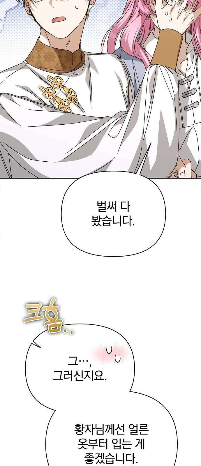 서브 남주가 파업하면 생기는 일 82화 29