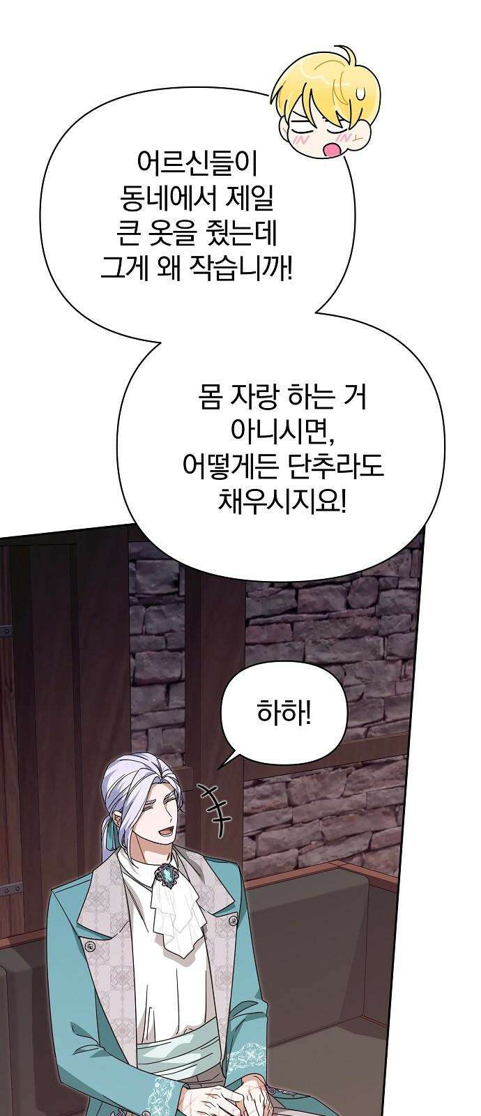 서브 남주가 파업하면 생기는 일 82화 31