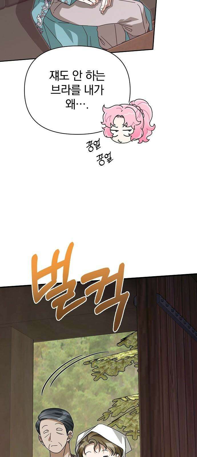 서브 남주가 파업하면 생기는 일 82화 32