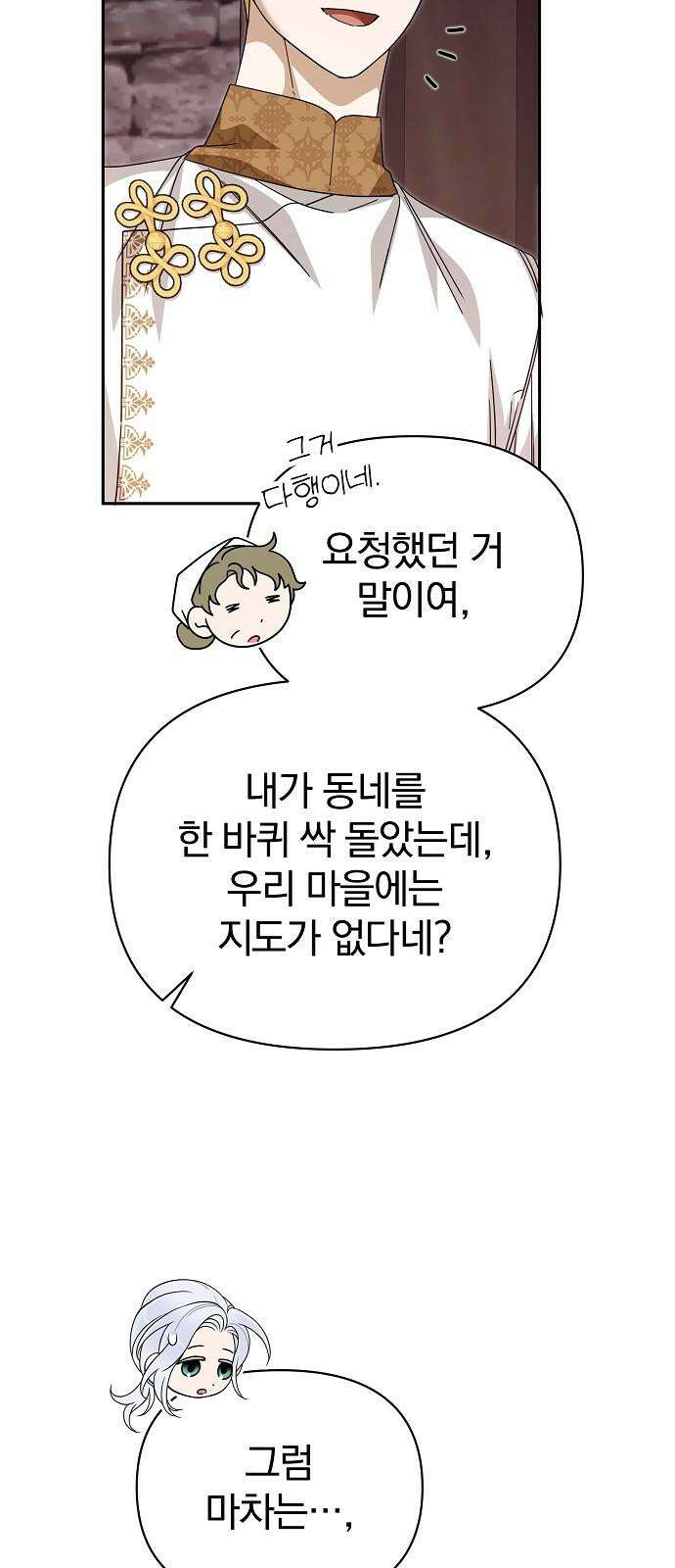 서브 남주가 파업하면 생기는 일 82화 34