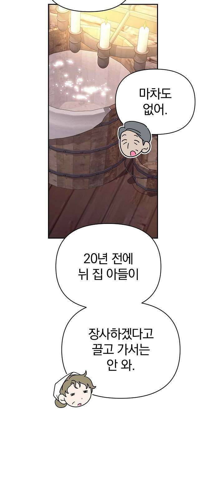 서브 남주가 파업하면 생기는 일 82화 35