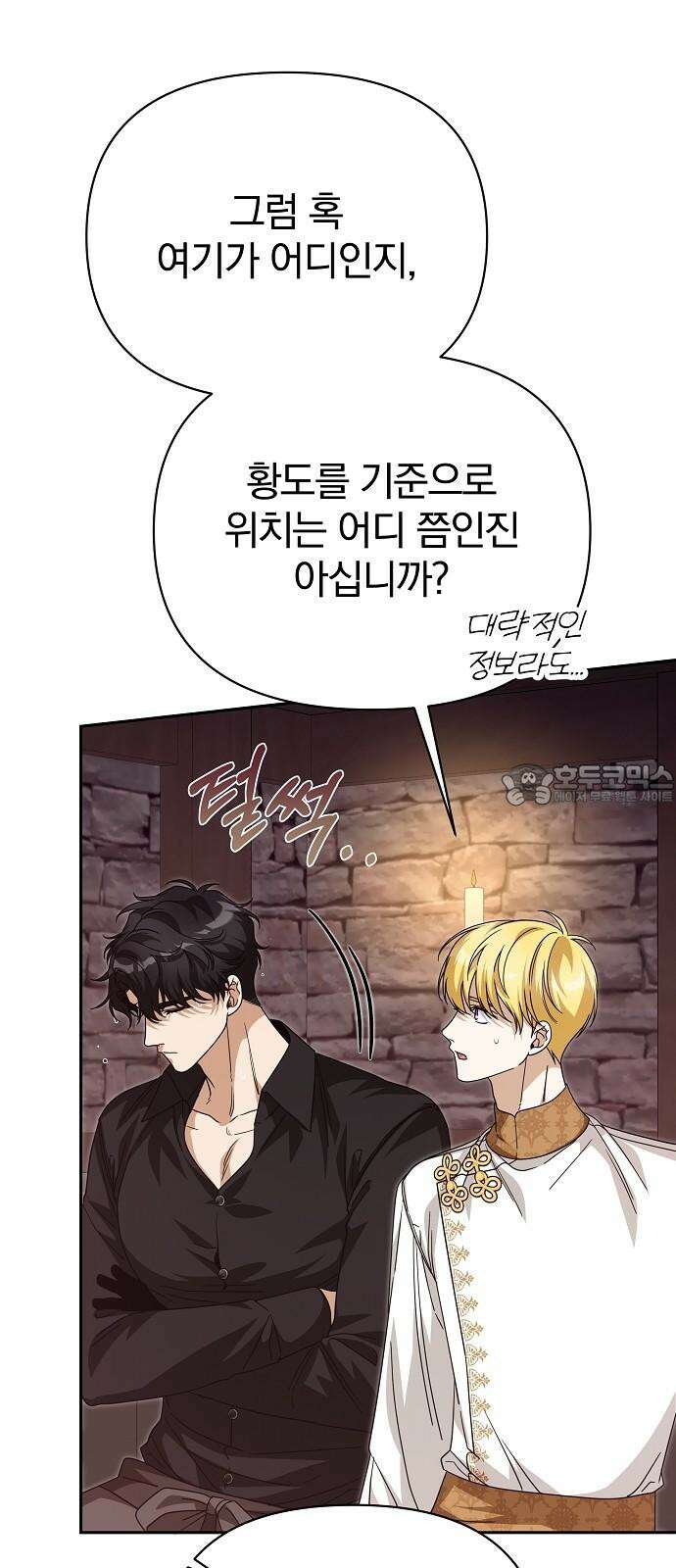 서브 남주가 파업하면 생기는 일 82화 36