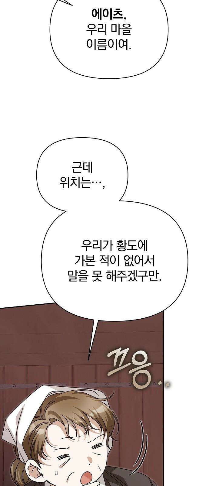서브 남주가 파업하면 생기는 일 82화 37