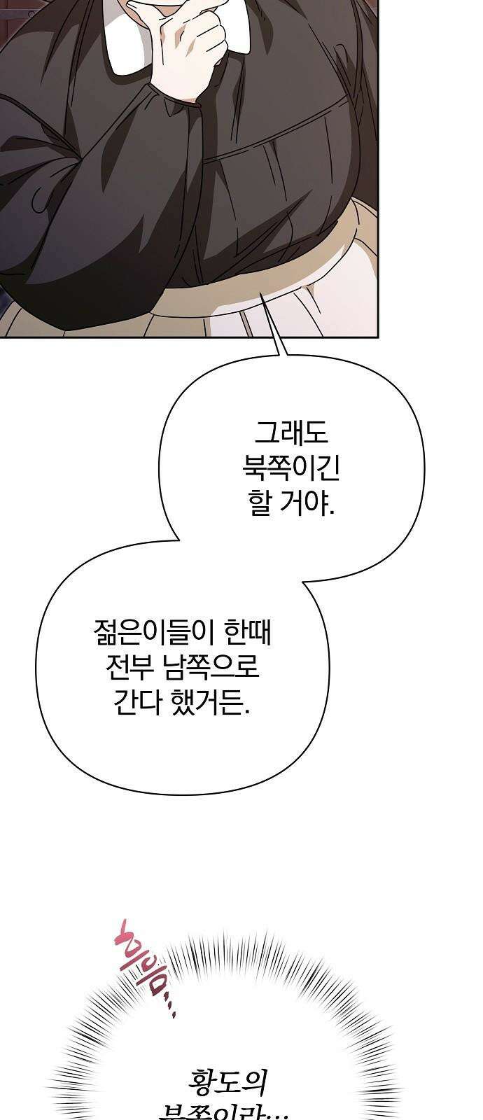서브 남주가 파업하면 생기는 일 82화 38