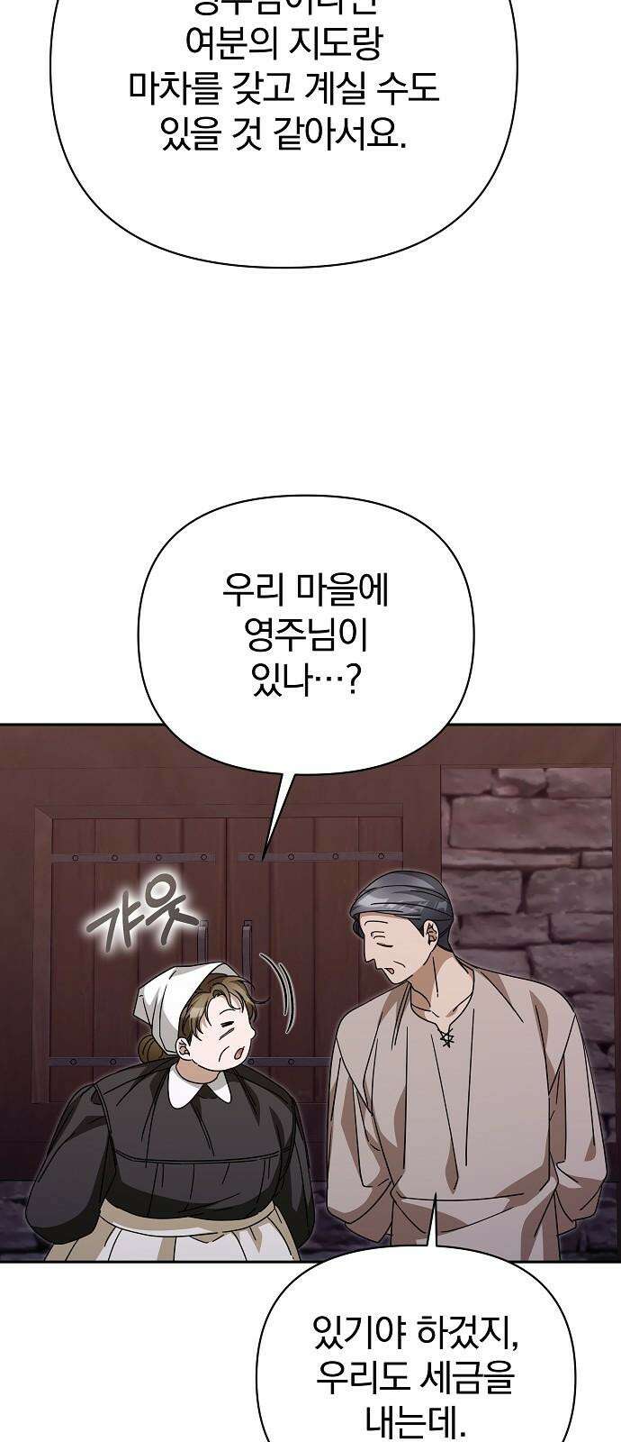 서브 남주가 파업하면 생기는 일 82화 40