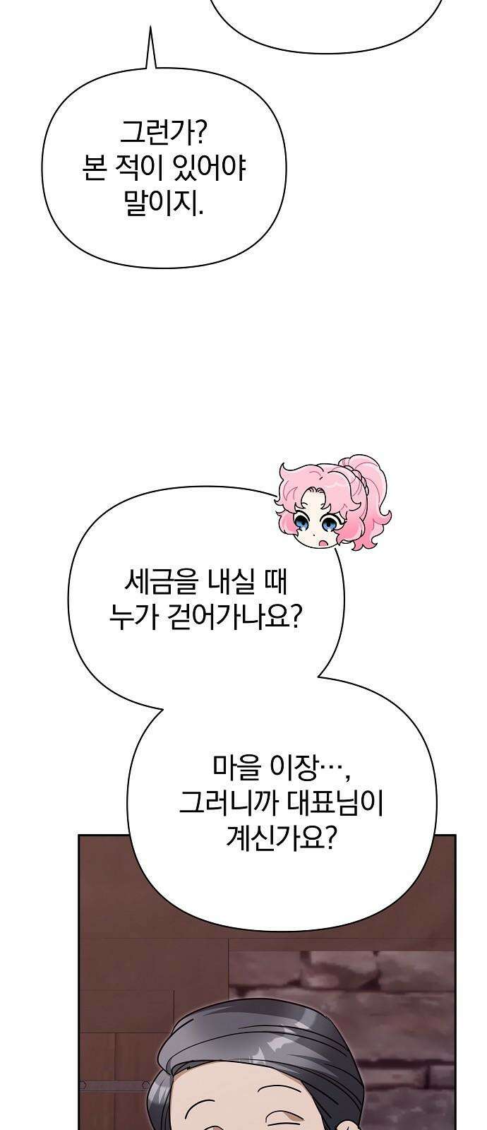 서브 남주가 파업하면 생기는 일 82화 41