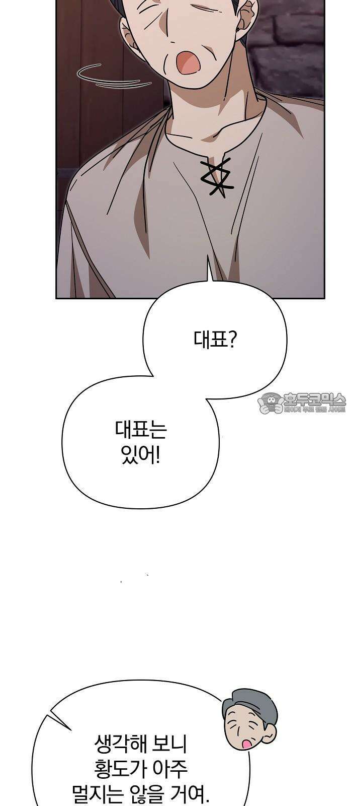서브 남주가 파업하면 생기는 일 82화 42