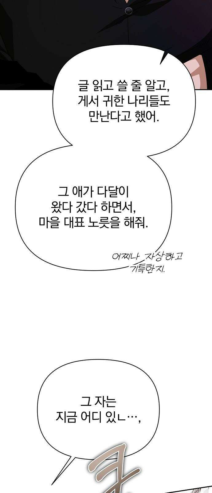 서브 남주가 파업하면 생기는 일 82화 44