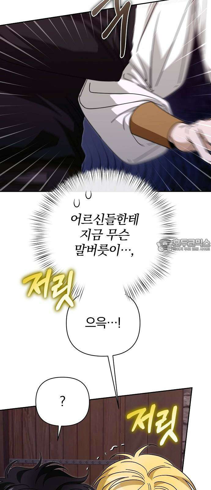 서브 남주가 파업하면 생기는 일 82화 45