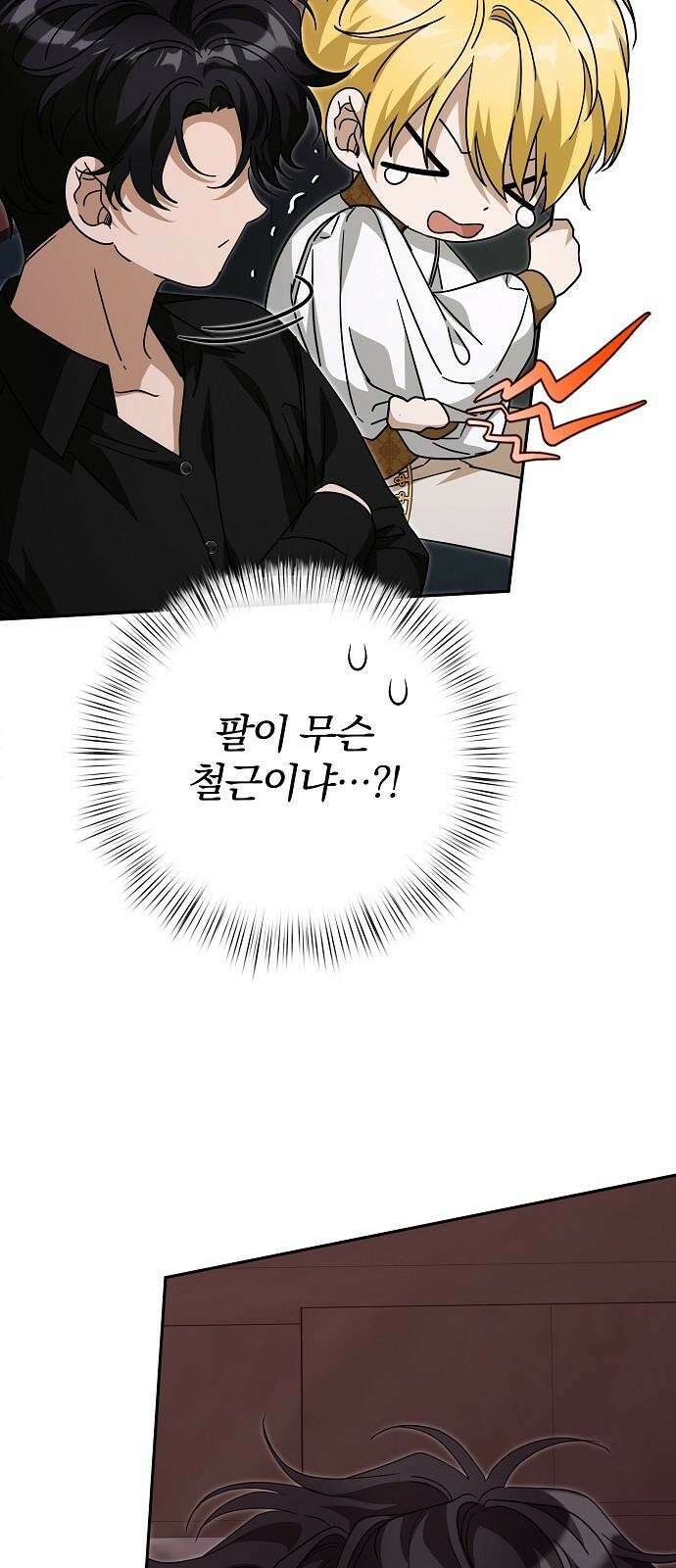 서브 남주가 파업하면 생기는 일 82화 46
