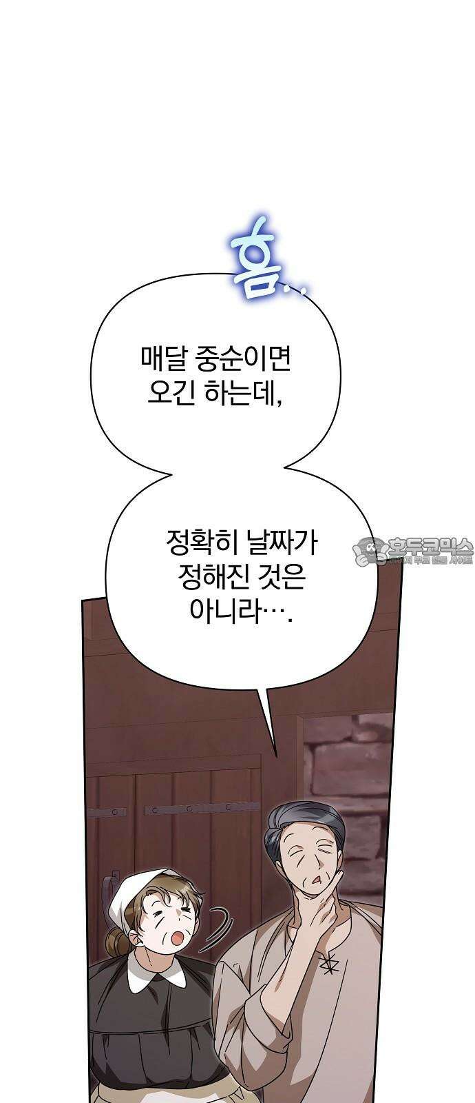 서브 남주가 파업하면 생기는 일 82화 48