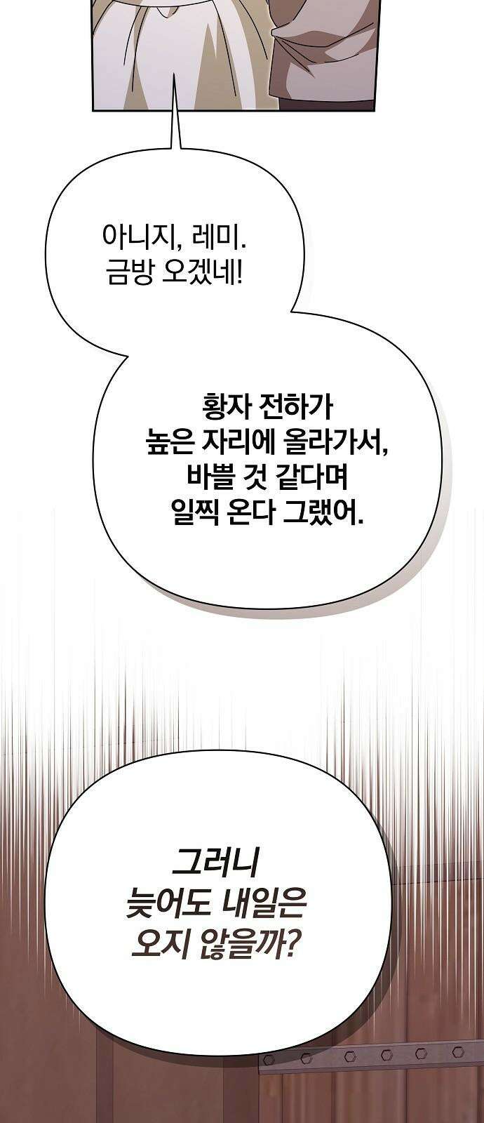 서브 남주가 파업하면 생기는 일 82화 49