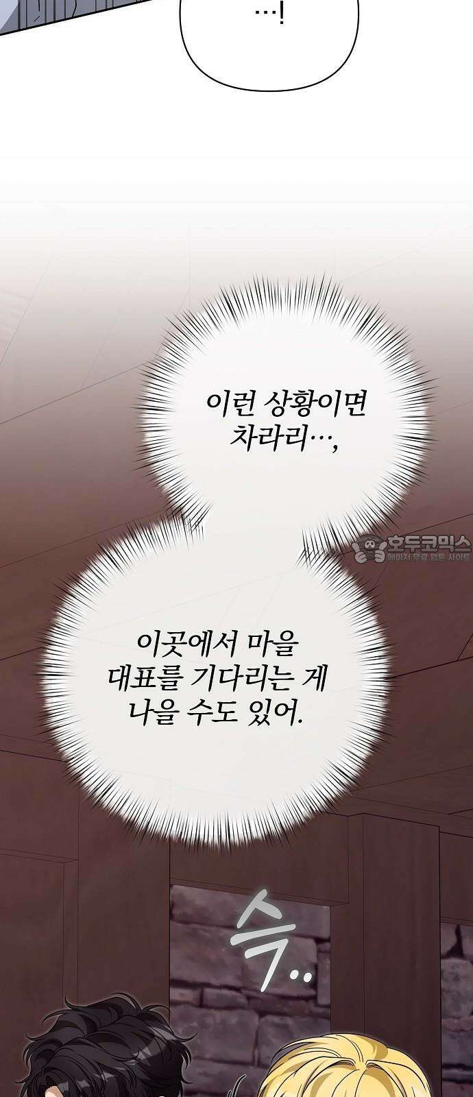서브 남주가 파업하면 생기는 일 82화 51