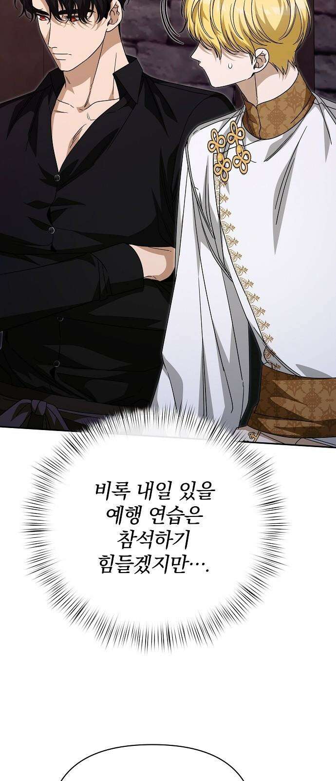 서브 남주가 파업하면 생기는 일 82화 52