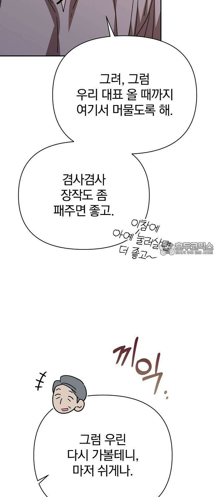 서브 남주가 파업하면 생기는 일 82화 54