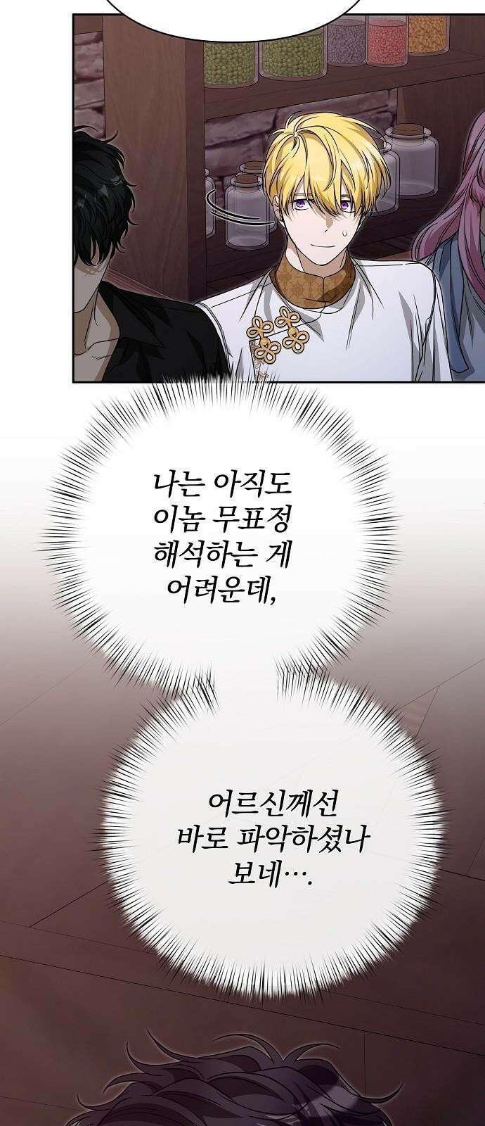 서브 남주가 파업하면 생기는 일 82화 55