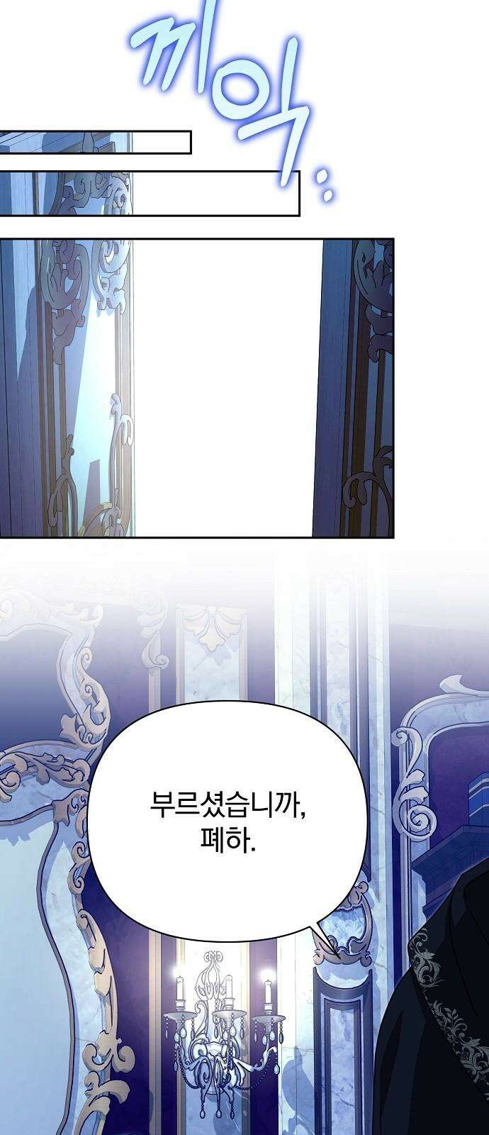 서브 남주가 파업하면 생기는 일 82화 58