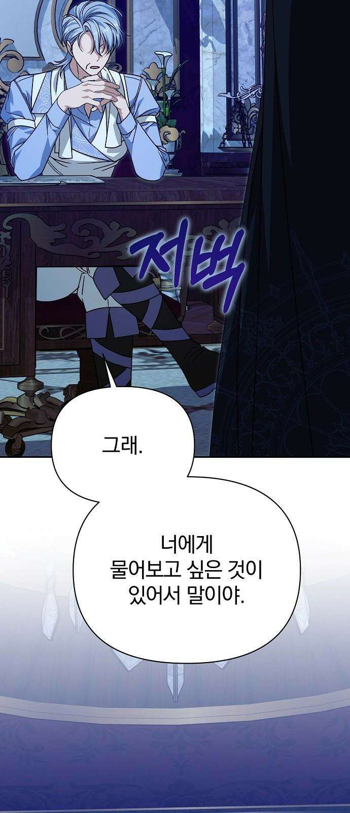 서브 남주가 파업하면 생기는 일 82화 59