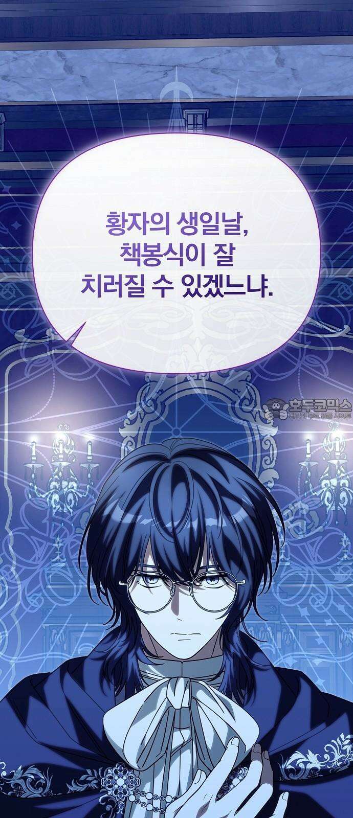 서브 남주가 파업하면 생기는 일 82화 60