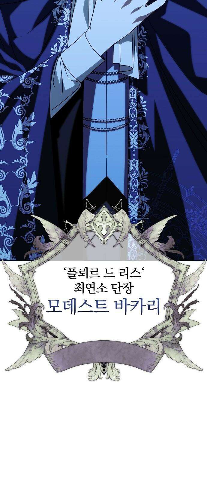 서브 남주가 파업하면 생기는 일 82화 61