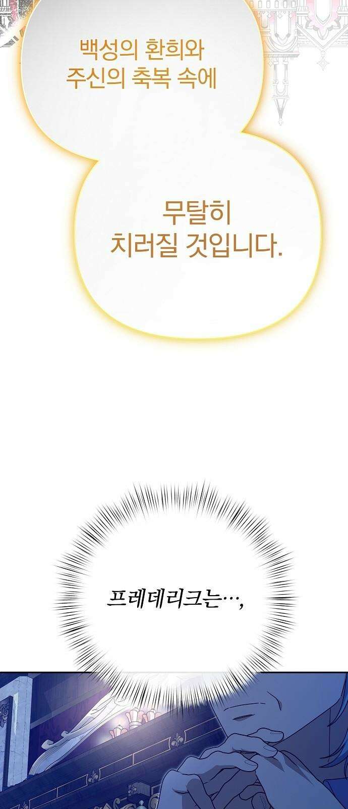서브 남주가 파업하면 생기는 일 82화 64